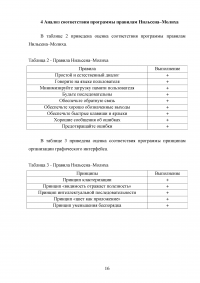 Человеко-машинное взаимодействие Образец 26817