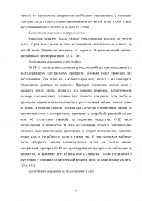 Стандарты профессиональной деятельности медицинской сестры при подготовке пациентов к рентгенологическим методам диагностики Образец 26433