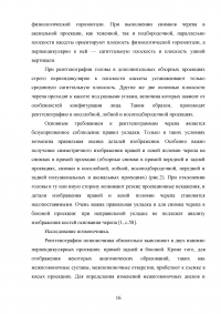 Стандарты профессиональной деятельности медицинской сестры при подготовке пациентов к рентгенологическим методам диагностики Образец 26435