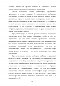 Стандарты профессиональной деятельности медицинской сестры при подготовке пациентов к рентгенологическим методам диагностики Образец 26436