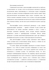 Стандарты профессиональной деятельности медицинской сестры при подготовке пациентов к рентгенологическим методам диагностики Образец 26437