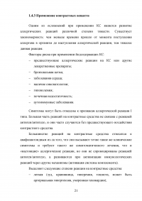 Стандарты профессиональной деятельности медицинской сестры при подготовке пациентов к рентгенологическим методам диагностики Образец 26440