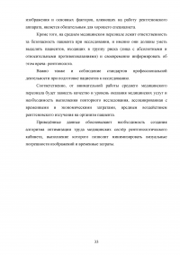 Стандарты профессиональной деятельности медицинской сестры при подготовке пациентов к рентгенологическим методам диагностики Образец 26452