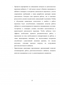 Стандарты профессиональной деятельности медицинской сестры при подготовке пациентов к рентгенологическим методам диагностики Образец 26456