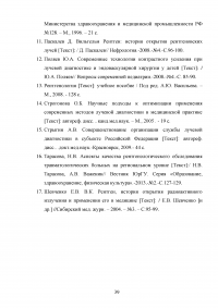 Стандарты профессиональной деятельности медицинской сестры при подготовке пациентов к рентгенологическим методам диагностики Образец 26458