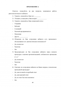 Стандарты профессиональной деятельности медицинской сестры при подготовке пациентов к рентгенологическим методам диагностики Образец 26459