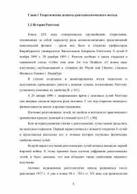 Стандарты профессиональной деятельности медицинской сестры при подготовке пациентов к рентгенологическим методам диагностики Образец 26424