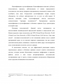 Разработка системы защиты персональных данных в облачных сервисах Образец 27593