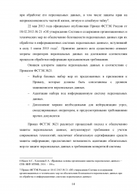 Разработка системы защиты персональных данных в облачных сервисах Образец 27595