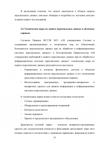 Разработка системы защиты персональных данных в облачных сервисах Образец 27596