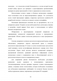 Разработка системы защиты персональных данных в облачных сервисах Образец 27597