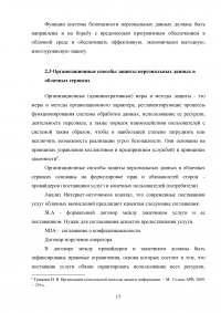 Разработка системы защиты персональных данных в облачных сервисах Образец 27598