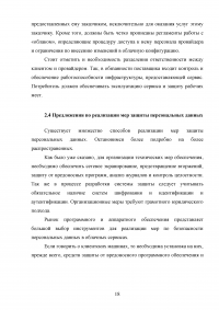 Разработка системы защиты персональных данных в облачных сервисах Образец 27599