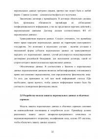 Разработка системы защиты персональных данных в облачных сервисах Образец 27603