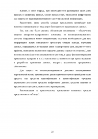 Разработка системы защиты персональных данных в облачных сервисах Образец 27604