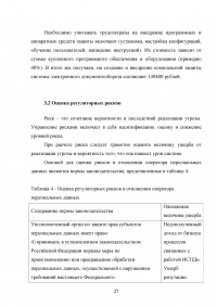 Разработка системы защиты персональных данных в облачных сервисах Образец 27608