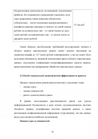 Разработка системы защиты персональных данных в облачных сервисах Образец 27613