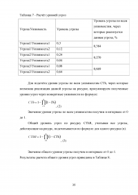 Разработка системы защиты персональных данных в облачных сервисах Образец 27616