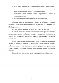 Разработка системы защиты персональных данных в облачных сервисах Образец 27585