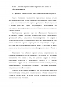 Разработка системы защиты персональных данных в облачных сервисах Образец 27586