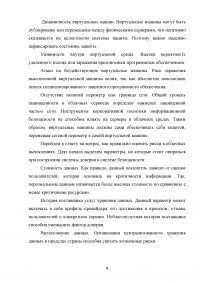 Разработка системы защиты персональных данных в облачных сервисах Образец 27590