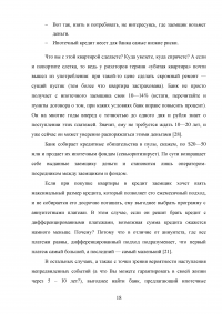 Способы начисления процентов по предоставленным кредитам Образец 25996