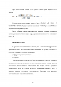 Способы начисления процентов по предоставленным кредитам Образец 26003