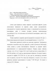 Способы начисления процентов по предоставленным кредитам Образец 26006