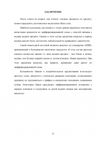 Способы начисления процентов по предоставленным кредитам Образец 26009