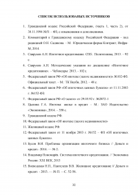 Способы начисления процентов по предоставленным кредитам Образец 26010