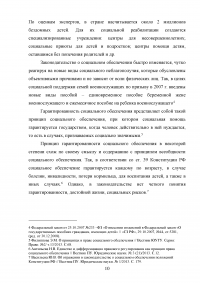 Гарантированность социального обеспечения при наступлении социального риска Образец 26222