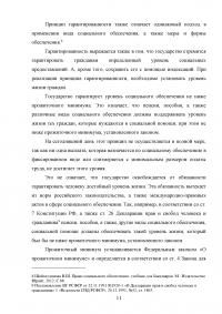 Гарантированность социального обеспечения при наступлении социального риска Образец 26223