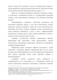 Гарантированность социального обеспечения при наступлении социального риска Образец 26224