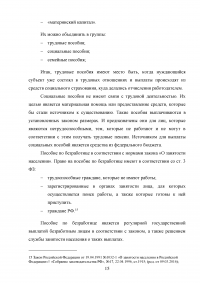 Гарантированность социального обеспечения при наступлении социального риска Образец 26227