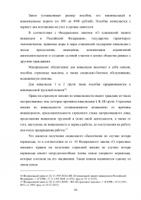 Гарантированность социального обеспечения при наступлении социального риска Образец 26228