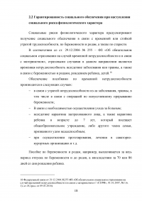 Гарантированность социального обеспечения при наступлении социального риска Образец 26230