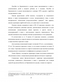 Гарантированность социального обеспечения при наступлении социального риска Образец 26231