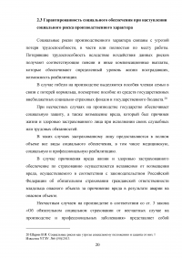 Гарантированность социального обеспечения при наступлении социального риска Образец 26232