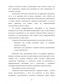 Гарантированность социального обеспечения при наступлении социального риска Образец 26233