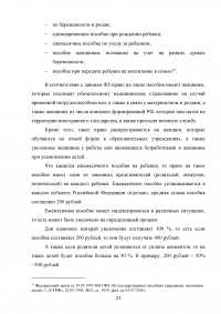 Гарантированность социального обеспечения при наступлении социального риска Образец 26235