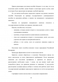 Гарантированность социального обеспечения при наступлении социального риска Образец 26236