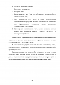 Гарантированность социального обеспечения при наступлении социального риска Образец 26237