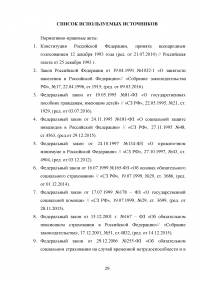 Гарантированность социального обеспечения при наступлении социального риска Образец 26241