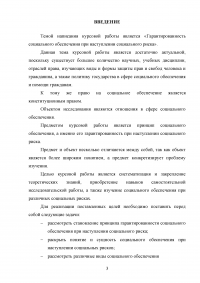 Гарантированность социального обеспечения при наступлении социального риска Образец 26215