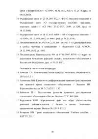 Гарантированность социального обеспечения при наступлении социального риска Образец 26242