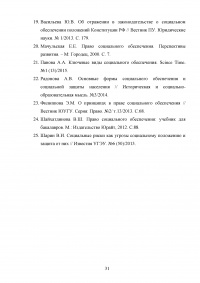 Гарантированность социального обеспечения при наступлении социального риска Образец 26243