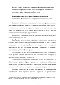 Гарантированность социального обеспечения при наступлении социального риска Образец 26217