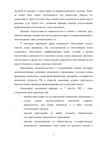 Гарантированность социального обеспечения при наступлении социального риска Образец 26219