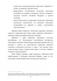 Гарантированность социального обеспечения при наступлении социального риска Образец 26220