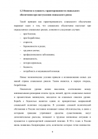 Гарантированность социального обеспечения при наступлении социального риска Образец 26221